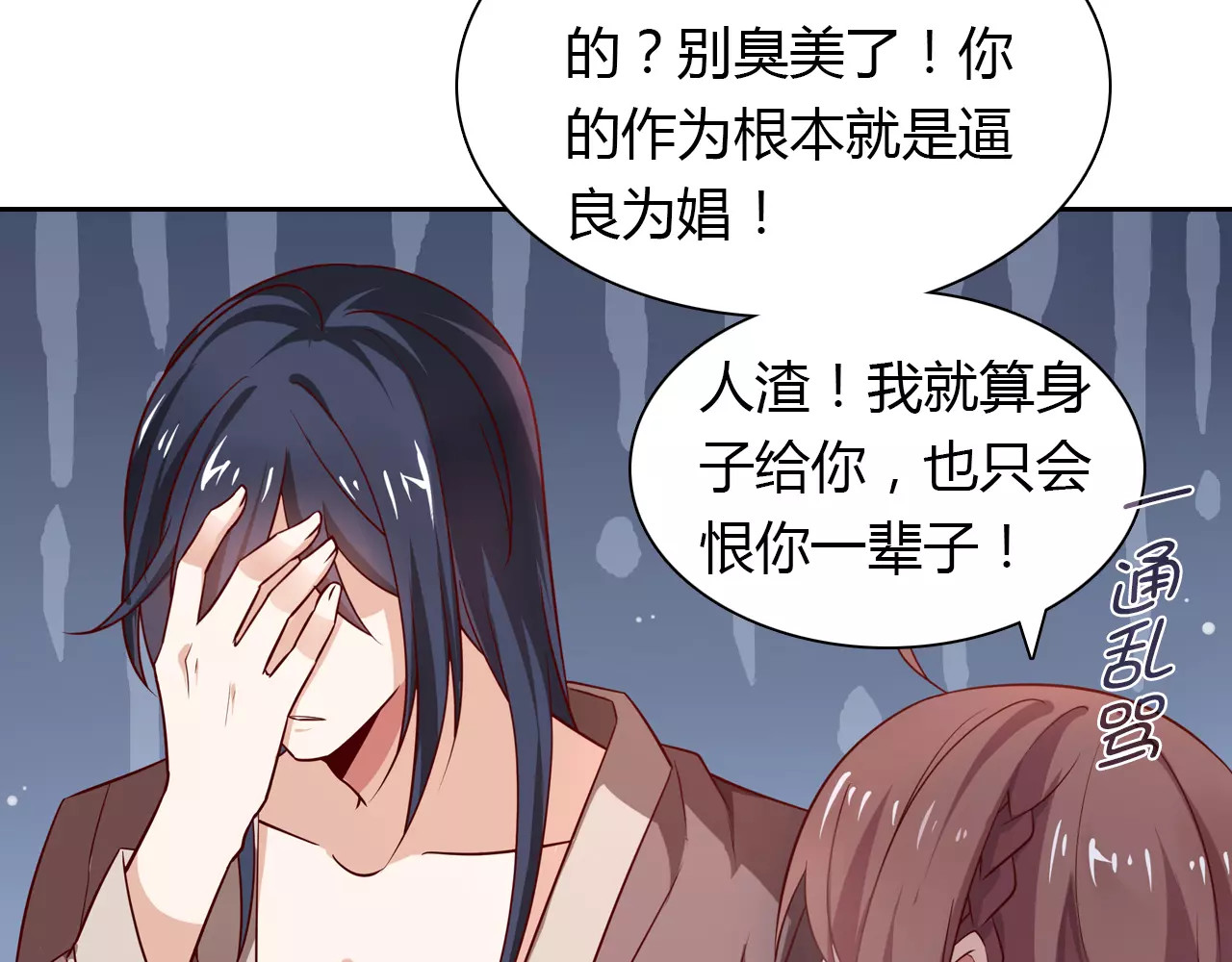 桃色契约 第6话 手掌心 第64页