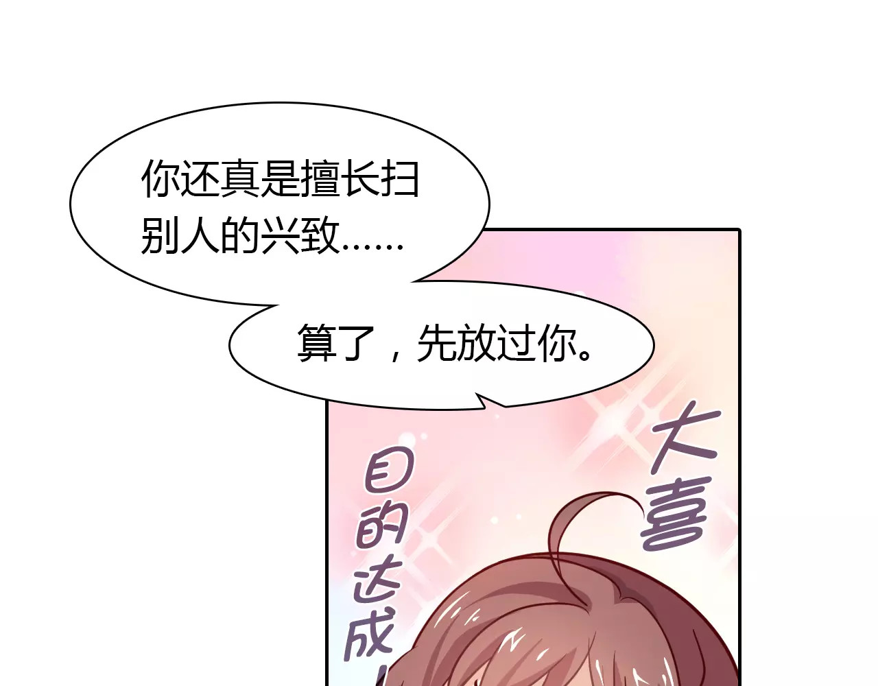 桃色契约 第6话 手掌心 第66页