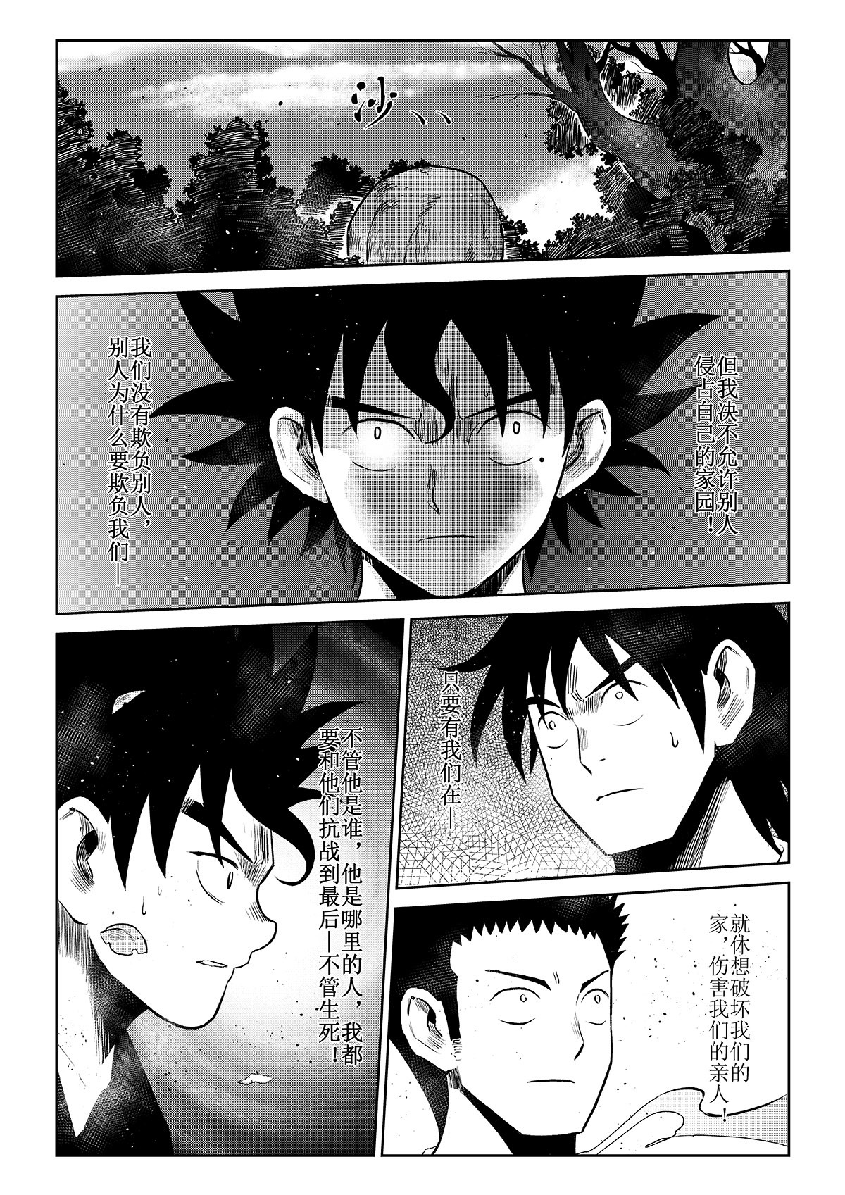 痴岛战记 第03话：觉悟 第2页
