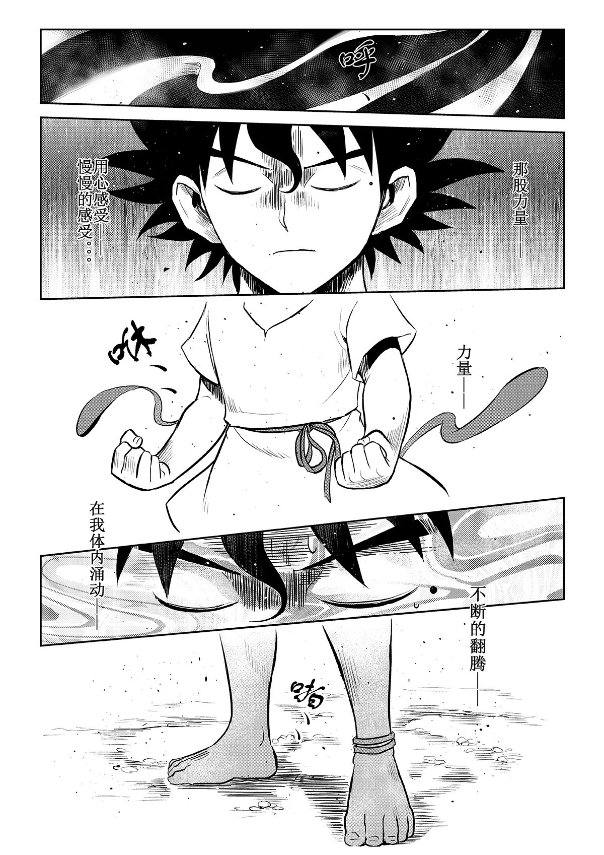 痴岛战记 第03话：觉悟 第11页