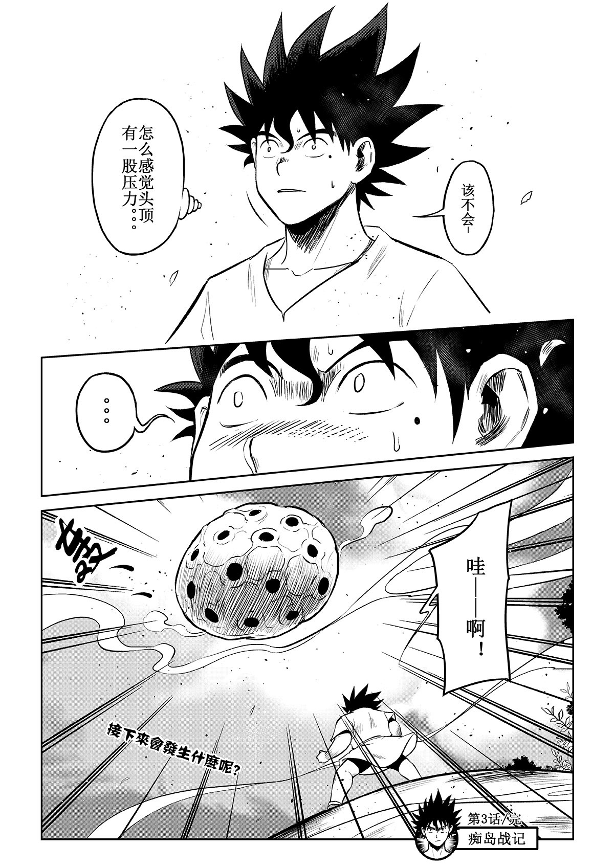痴岛战记 第03话：觉悟 第19页