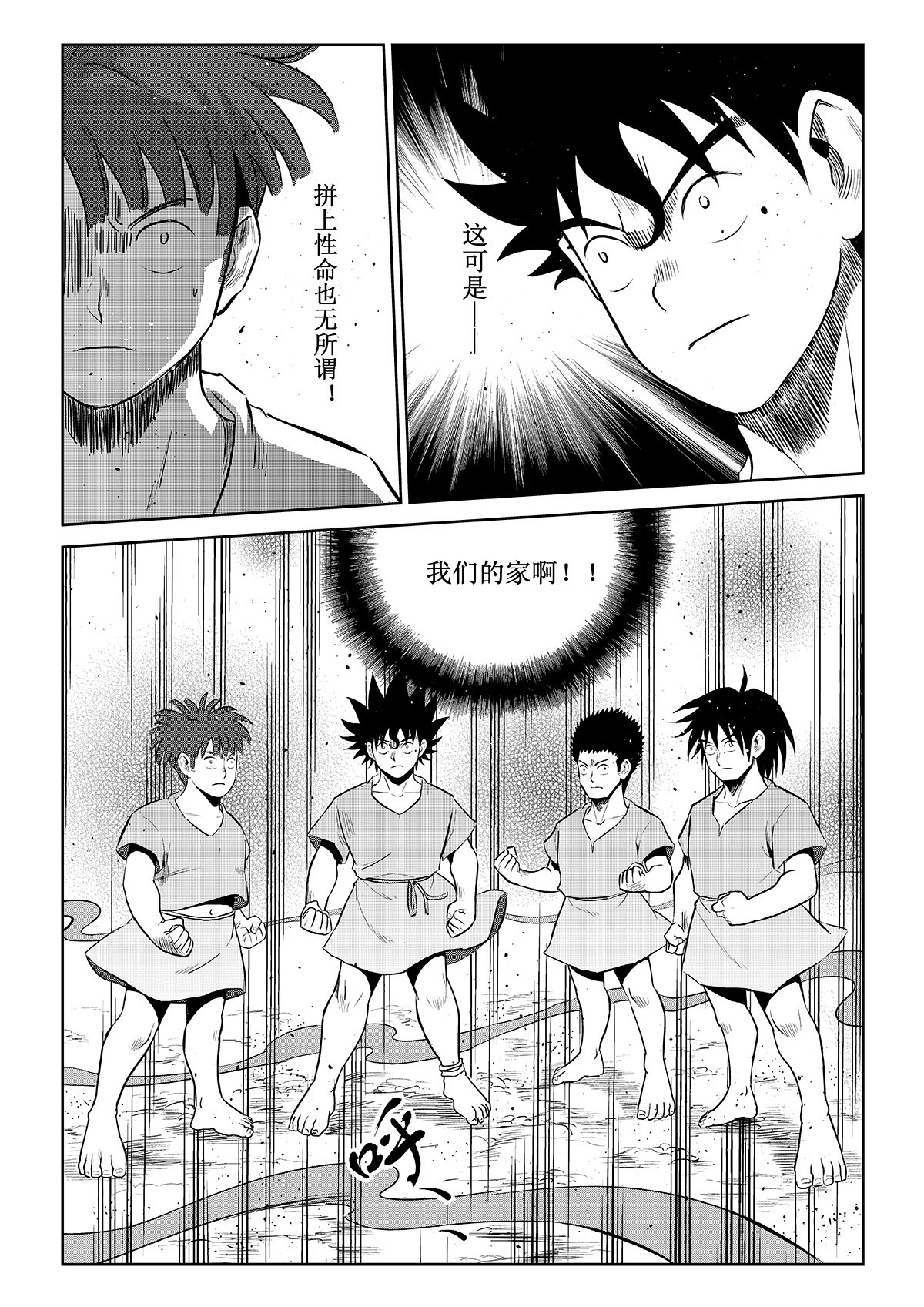 痴岛战记 第03话：觉悟 第3页