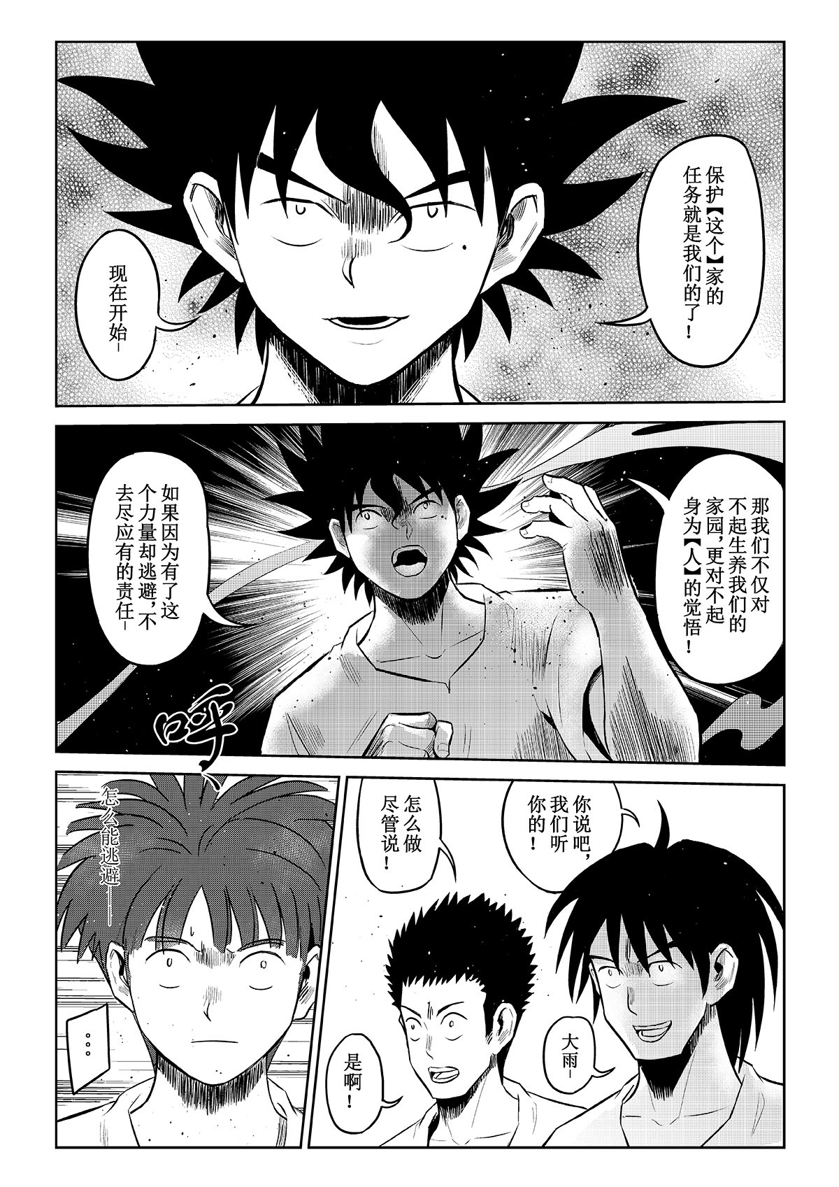 痴岛战记 第03话：觉悟 第4页