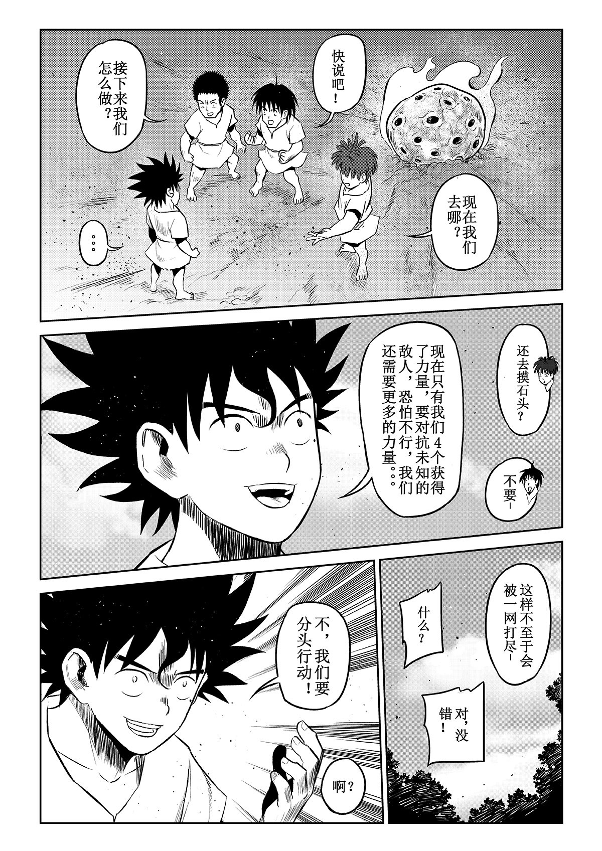 痴岛战记 第03话：觉悟 第5页