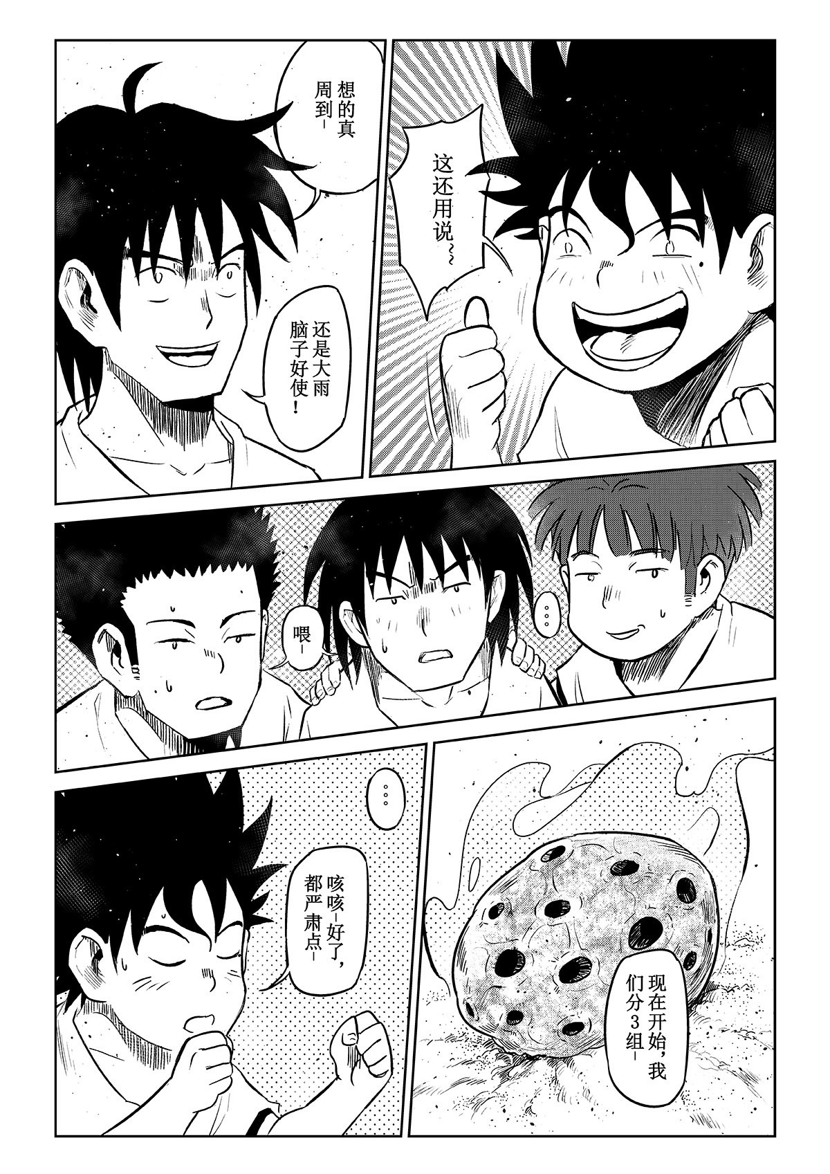 痴岛战记 第03话：觉悟 第6页