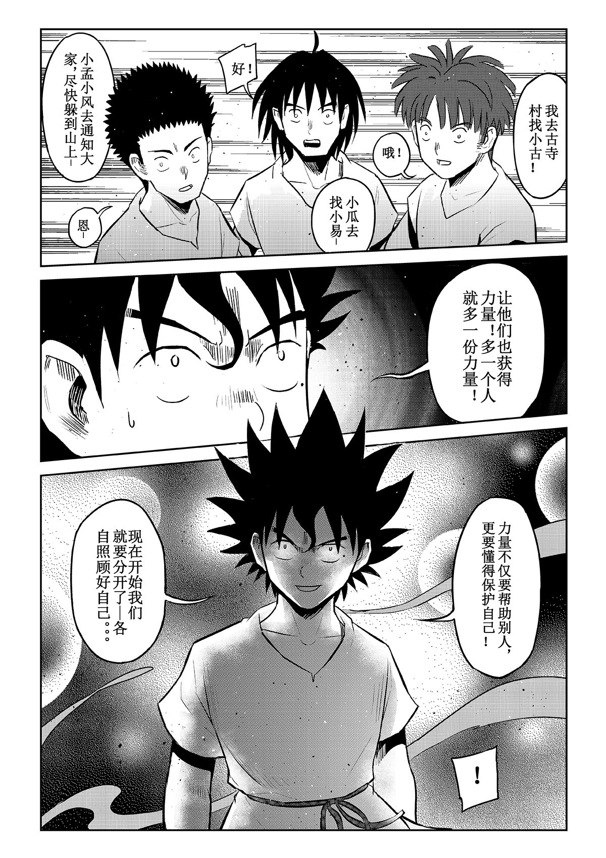 痴岛战记 第03话：觉悟 第7页