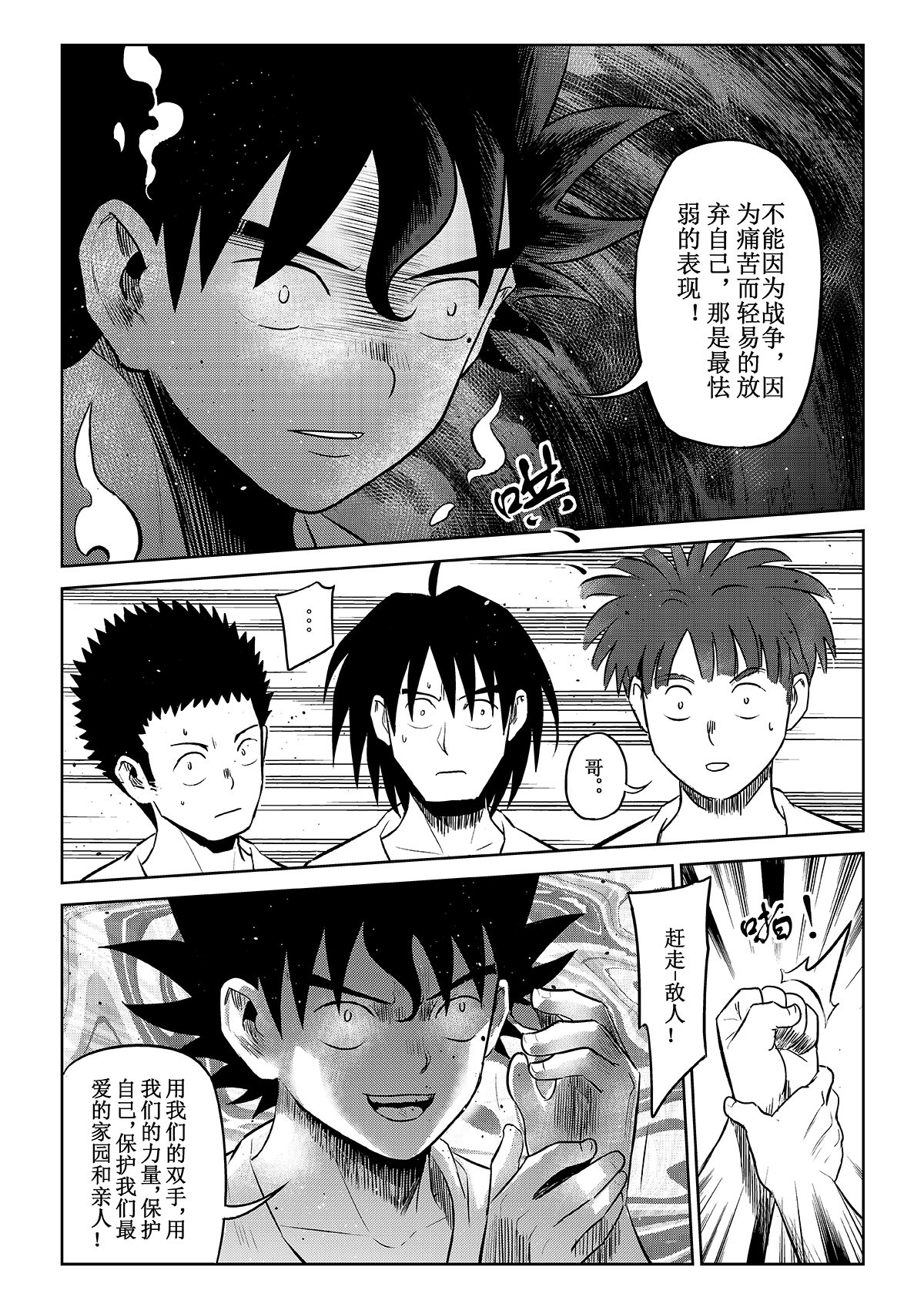 痴岛战记 第03话：觉悟 第8页