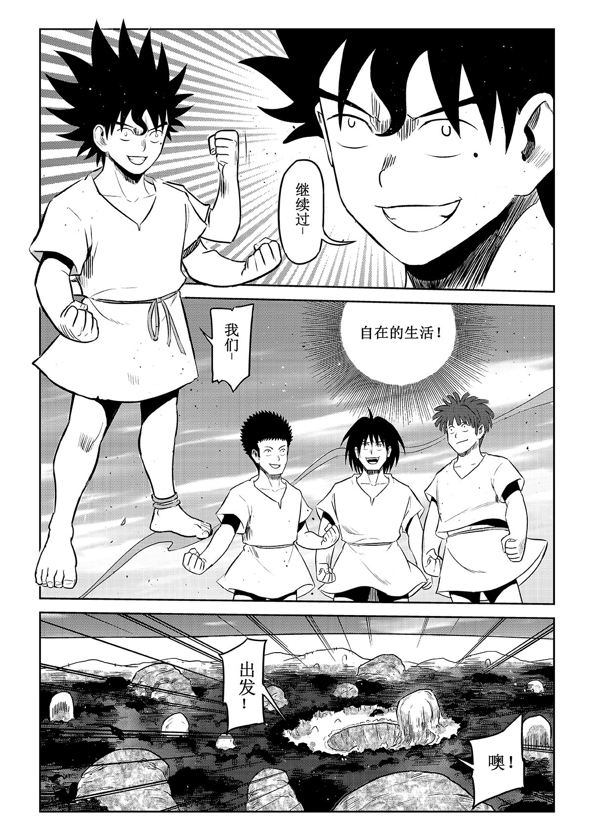 痴岛战记 第03话：觉悟 第9页