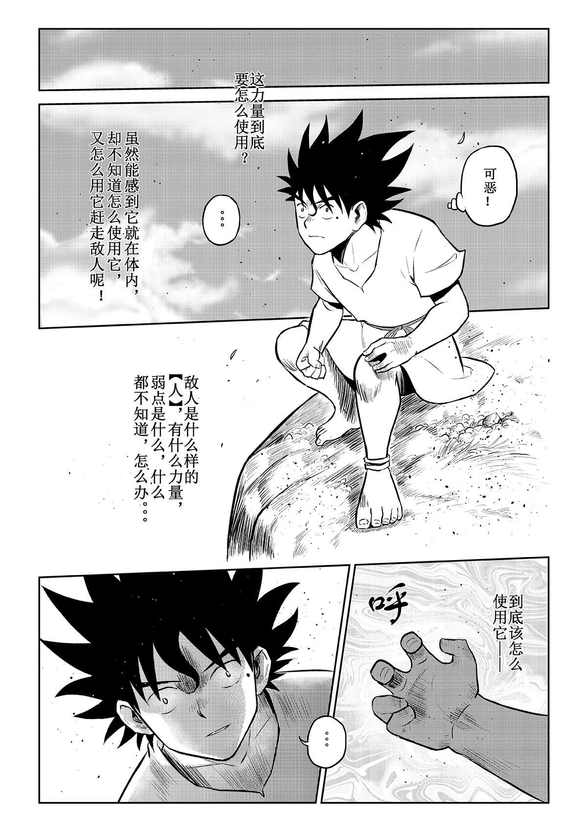 痴岛战记 第03话：觉悟 第10页