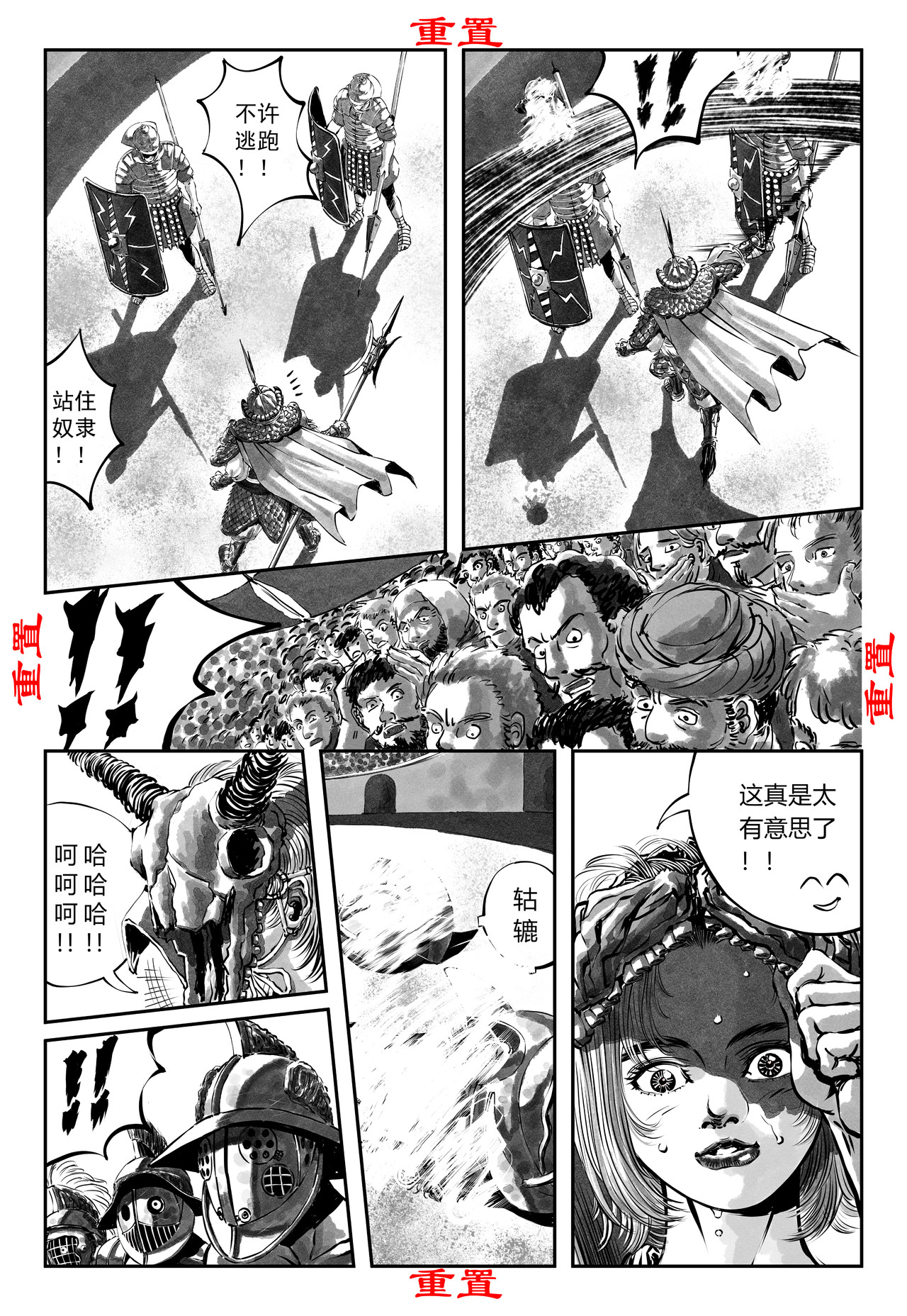 奇异集 《裂空行者》乱战篇 二 第6页