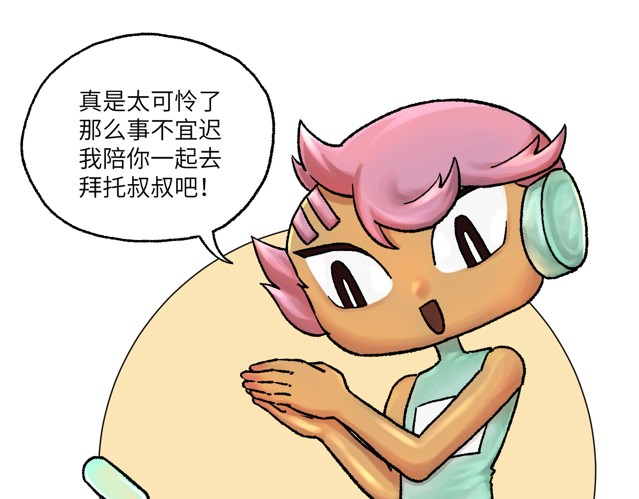 百年之后 格格不入的日常-3 第1页