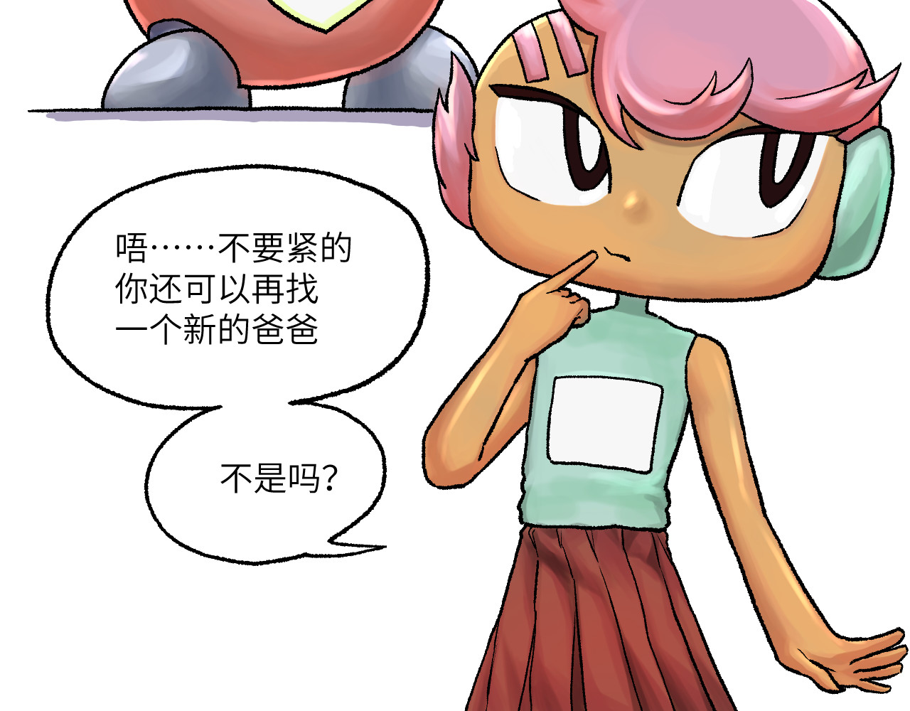 百年之后 格格不入的日常-3 第15页