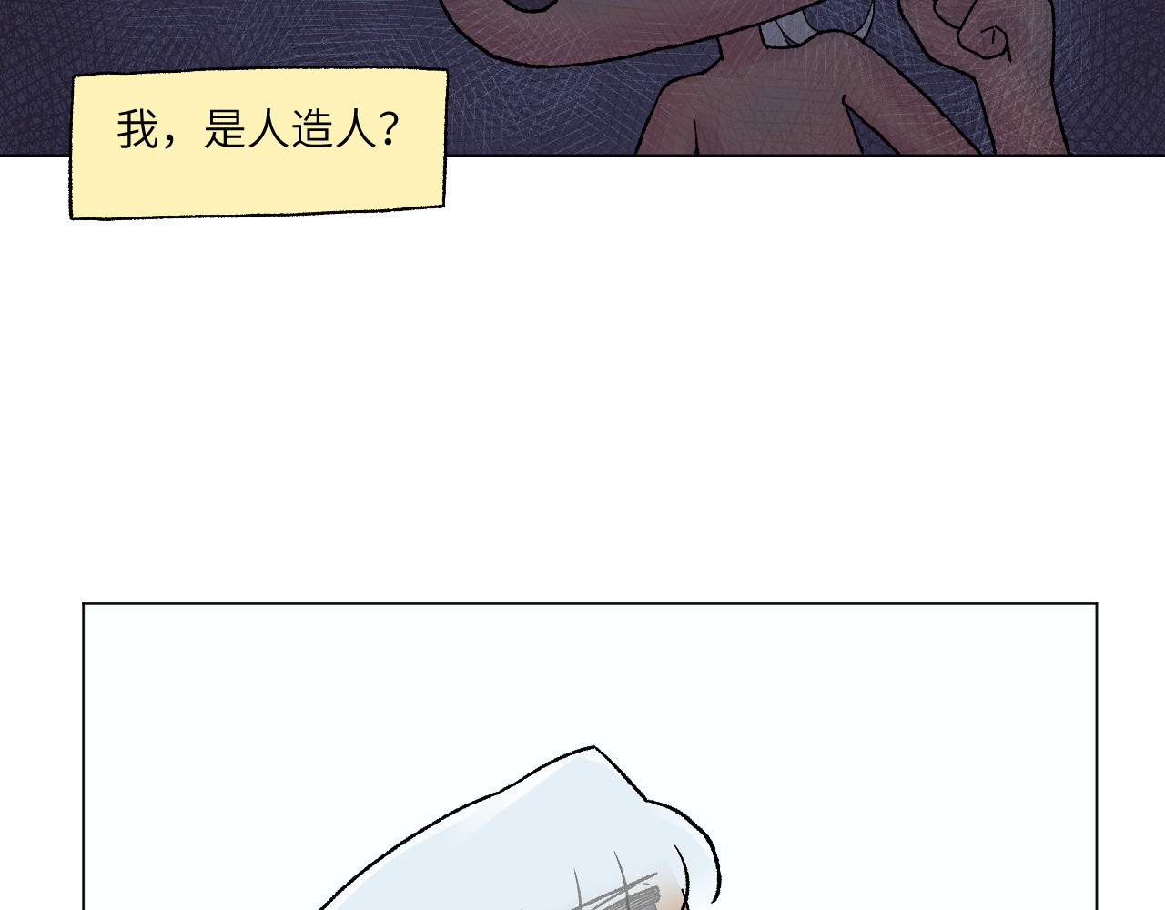 百年之后 格格不入的日常-3 第23页