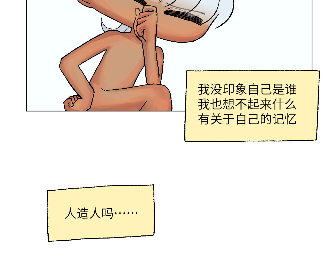 百年之后 格格不入的日常-3 第25页