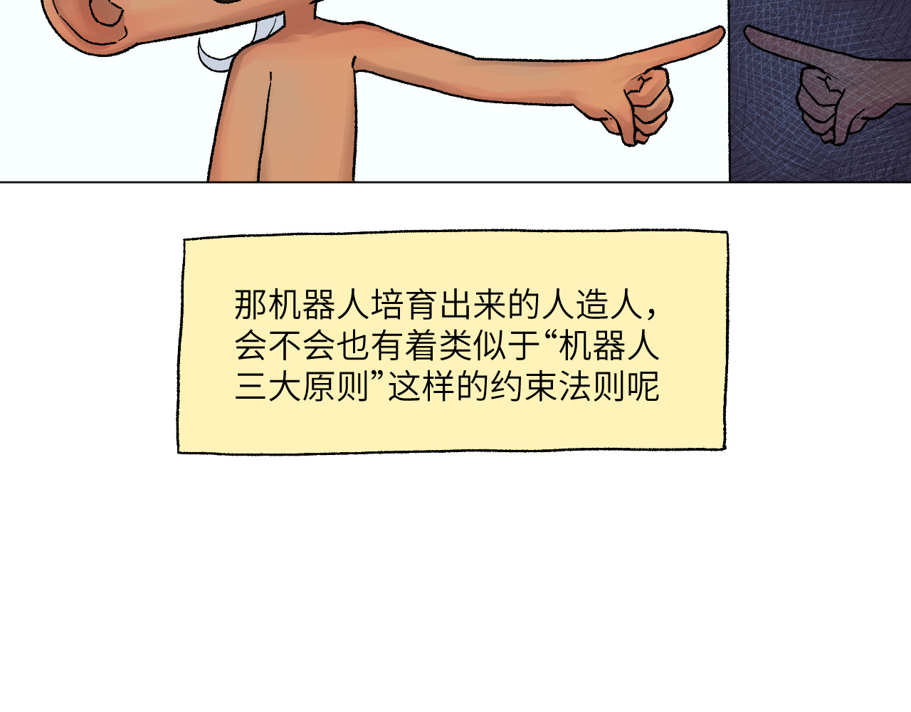 百年之后 格格不入的日常-3 第27页