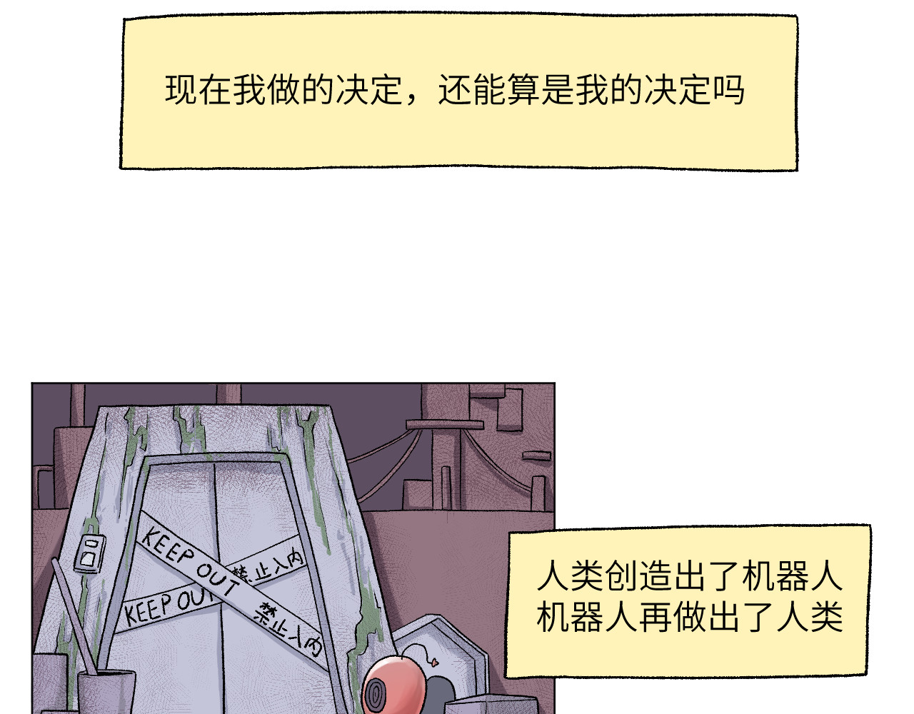 百年之后 格格不入的日常-3 第29页