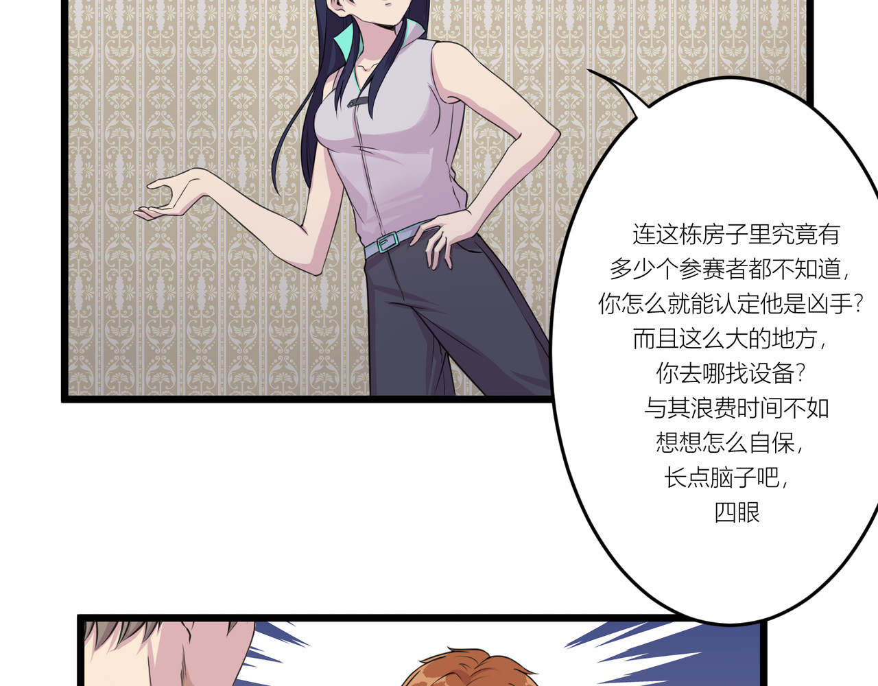 遗世之境 游戏开始 第74页