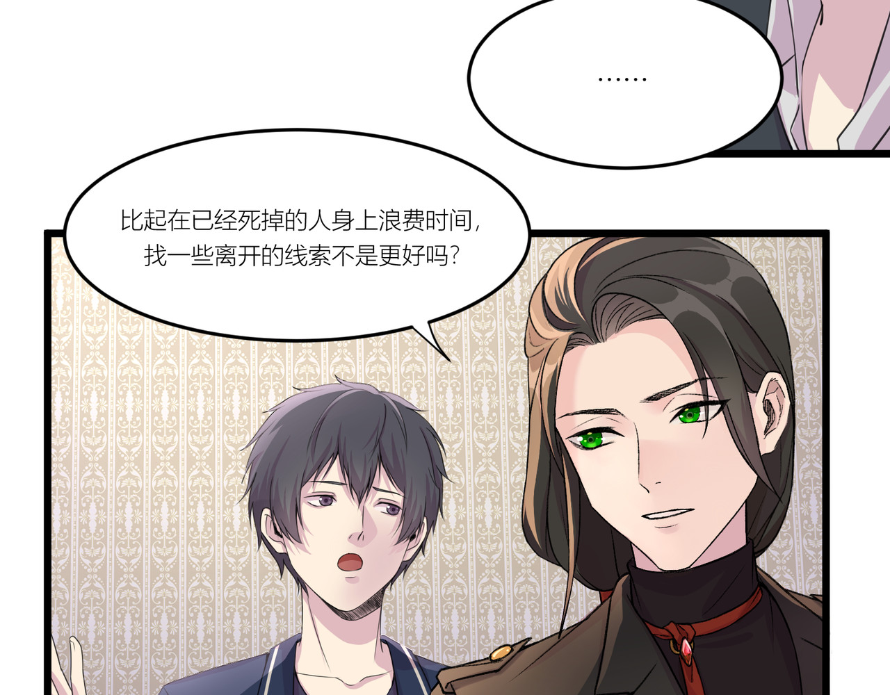遗世之境 游戏开始 第79页