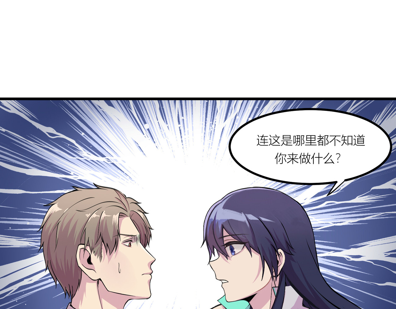 遗世之境 身陷迷局 第13页