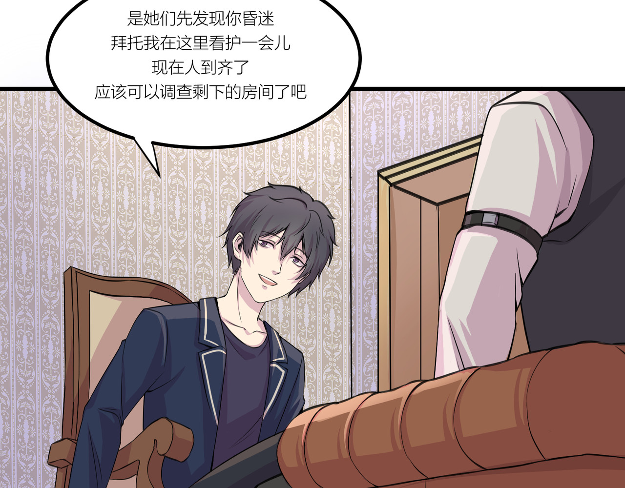 遗世之境 身陷迷局 第31页