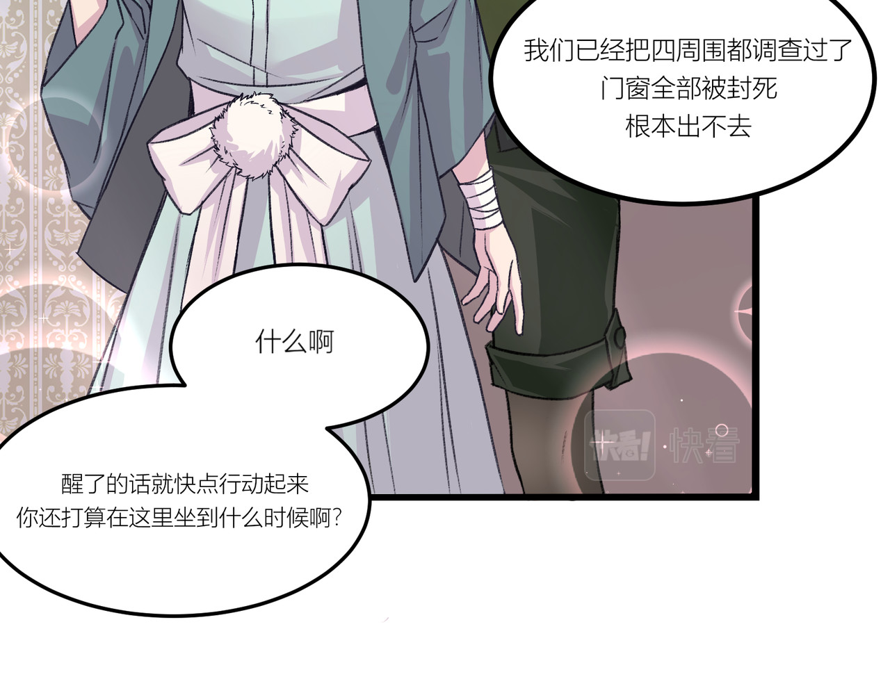 遗世之境 身陷迷局 第35页