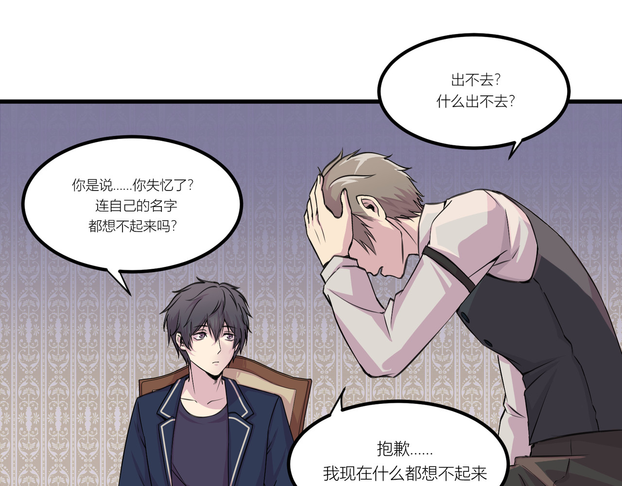 遗世之境 身陷迷局 第36页