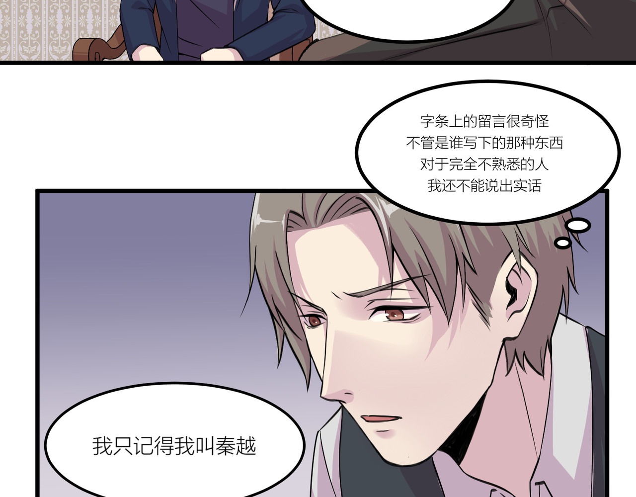 遗世之境 身陷迷局 第37页