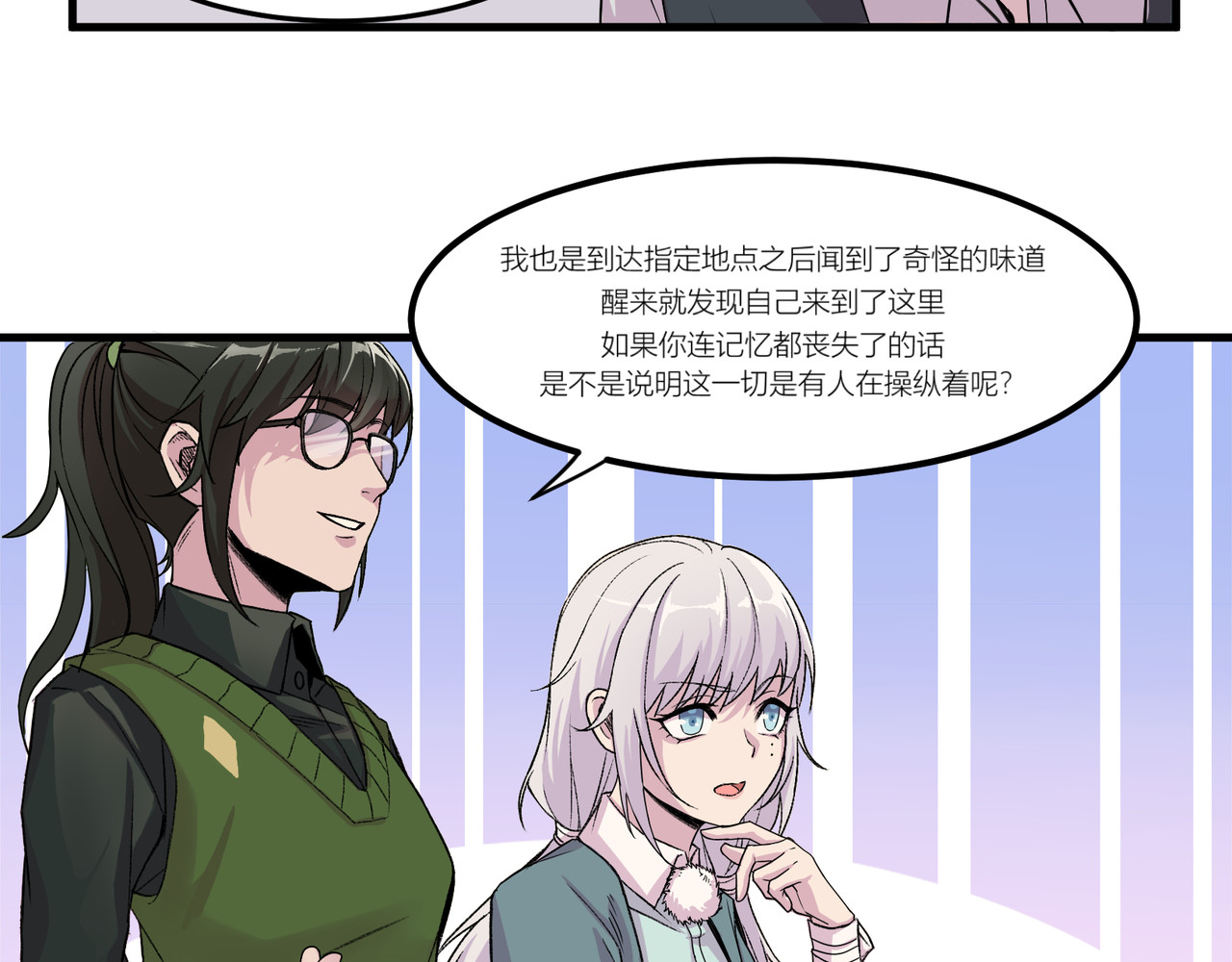 遗世之境 身陷迷局 第38页