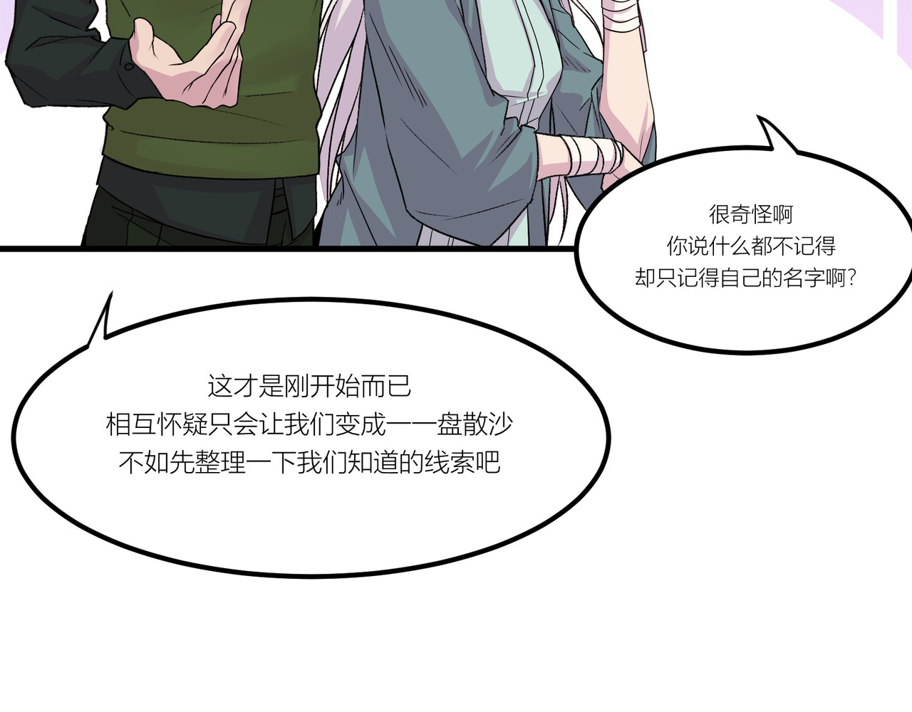 遗世之境 身陷迷局 第39页