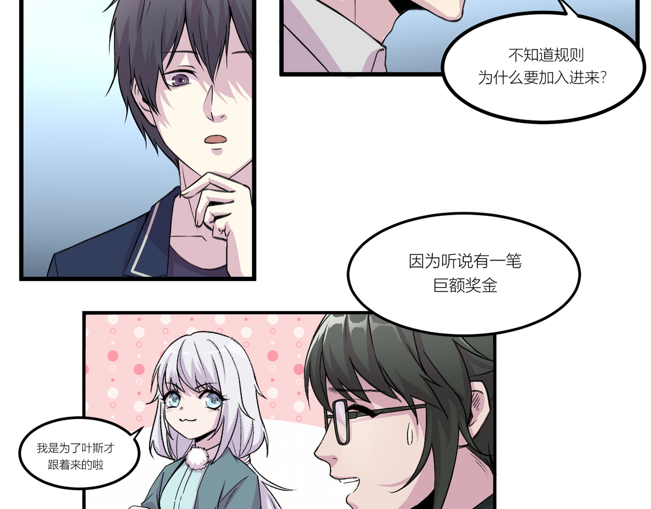 遗世之境 身陷迷局 第42页