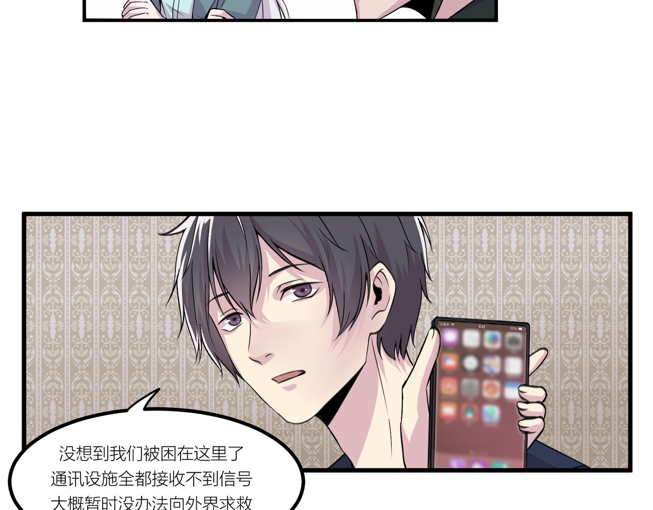 遗世之境 身陷迷局 第43页