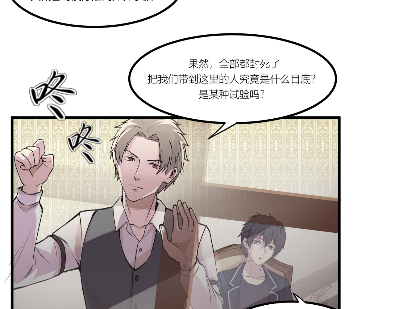 遗世之境 身陷迷局 第44页