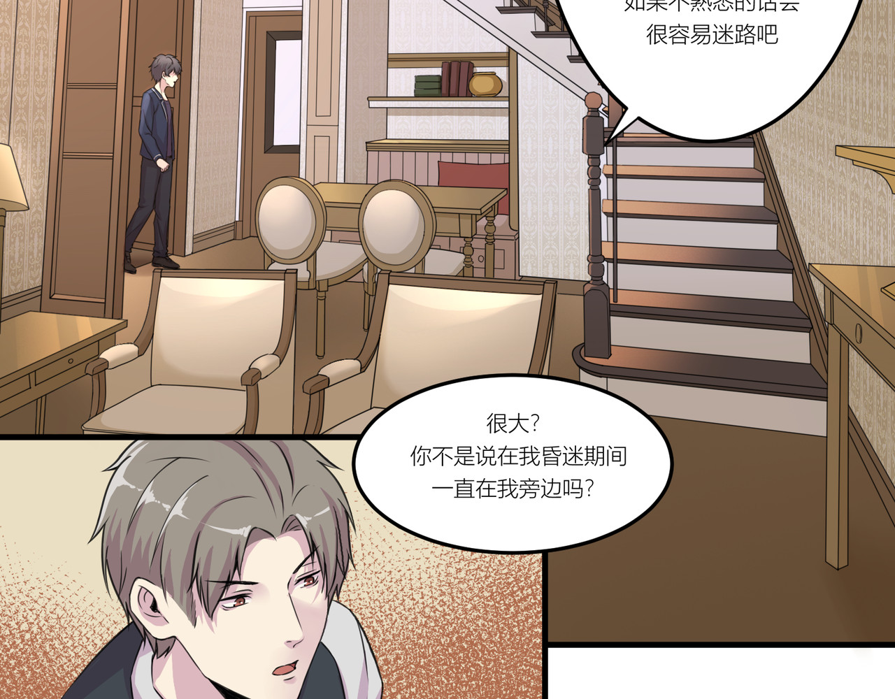 遗世之境 身陷迷局 第49页