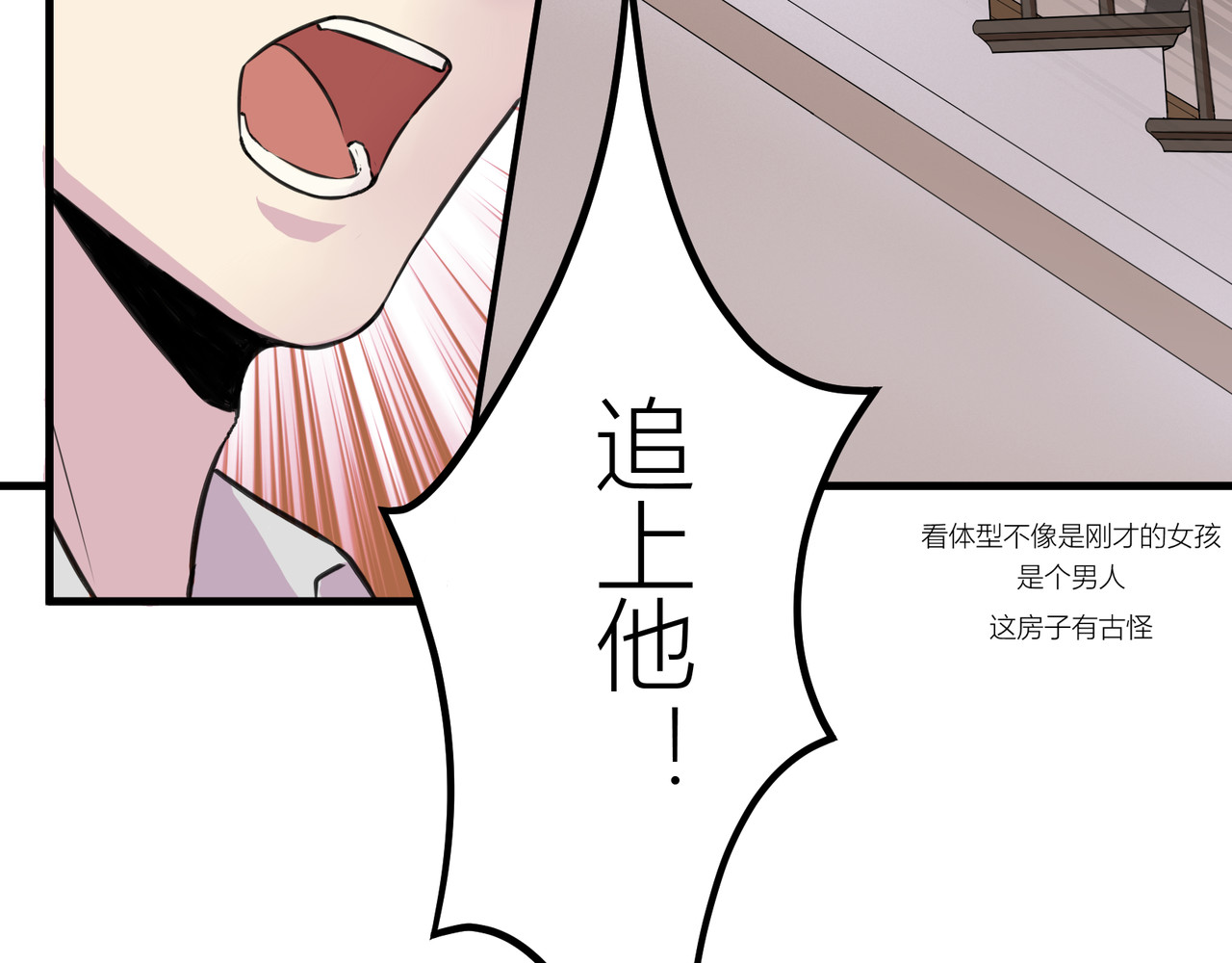 遗世之境 身陷迷局 第53页
