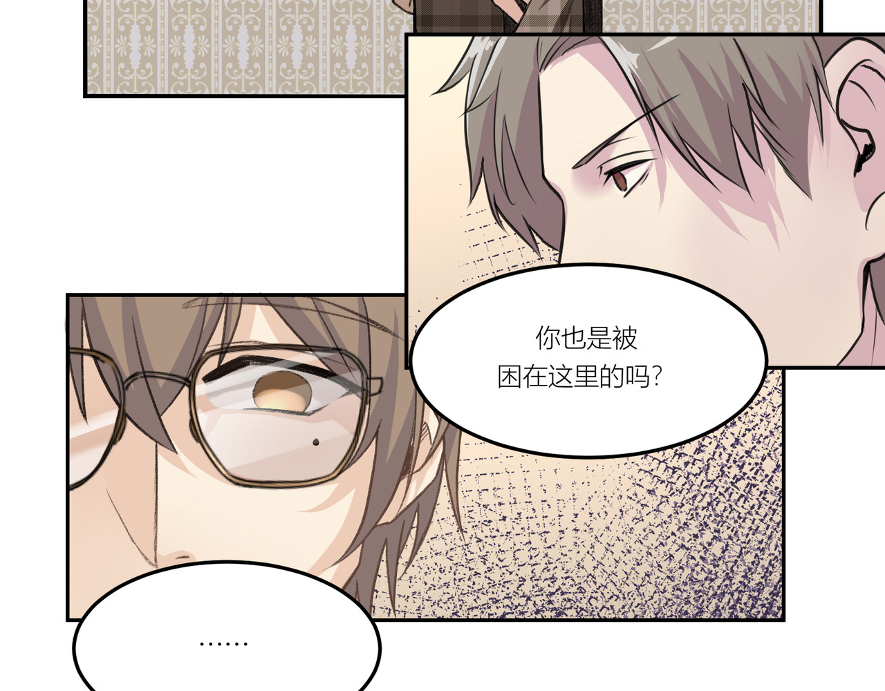 遗世之境 身陷迷局 第77页