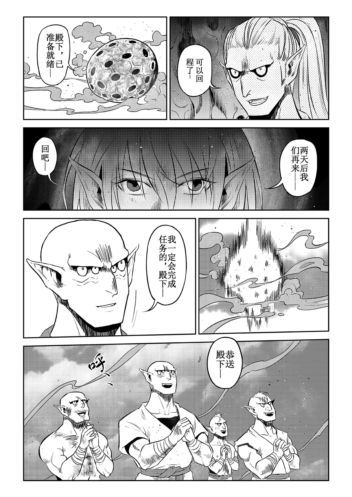 痴岛战记 第04话：入侵者 第10页
