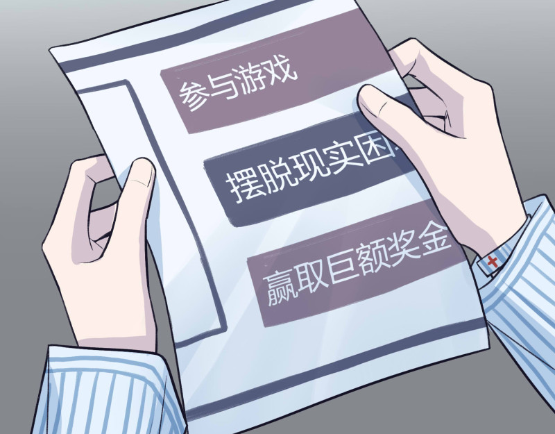 遗世之境 神秘人 第72页