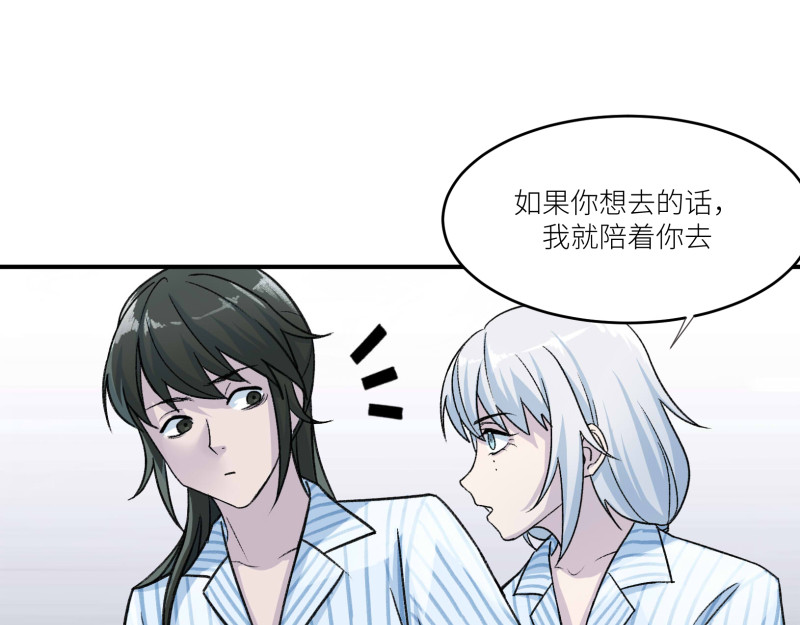 遗世之境 神秘人 第76页