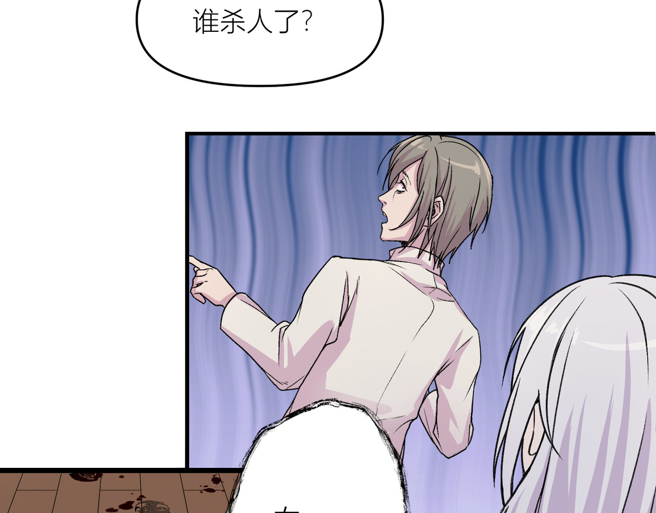 遗世之境 再发凶案 第27页