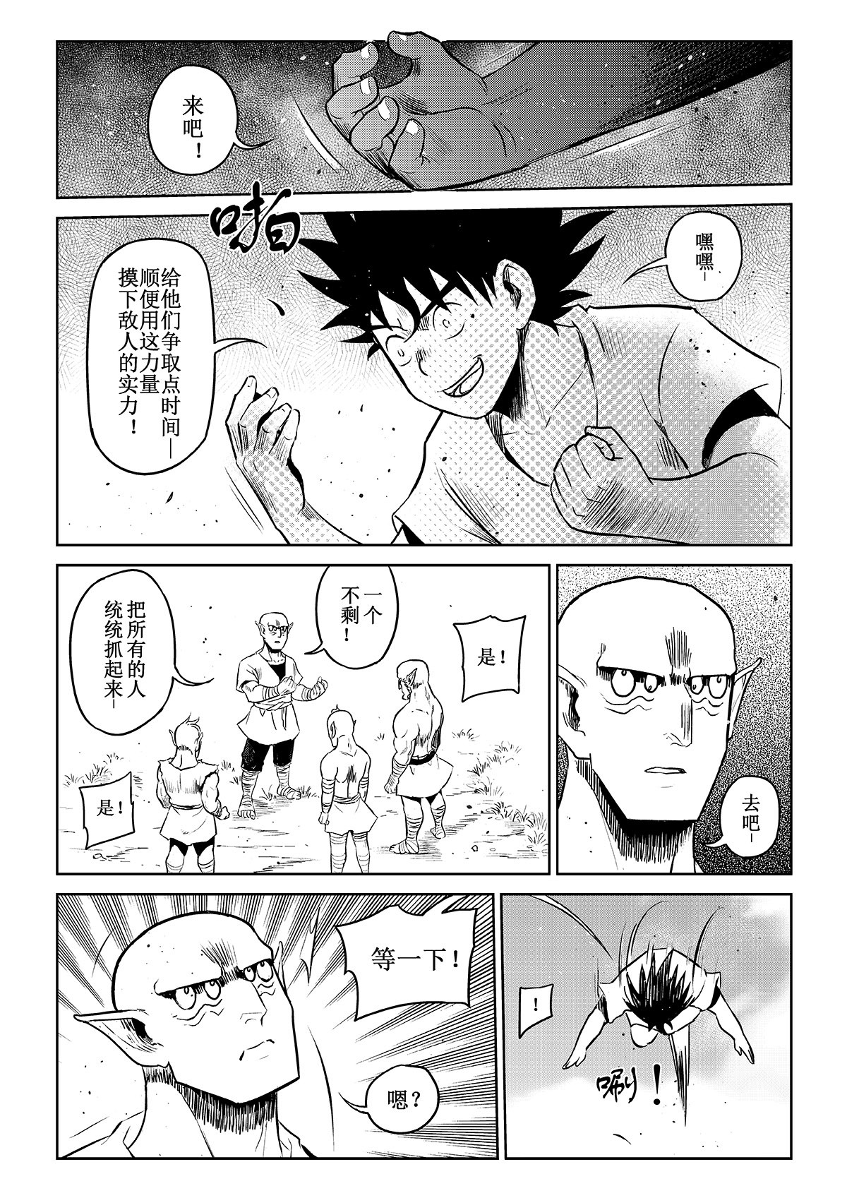 痴岛战记 第05话：开战 第2页