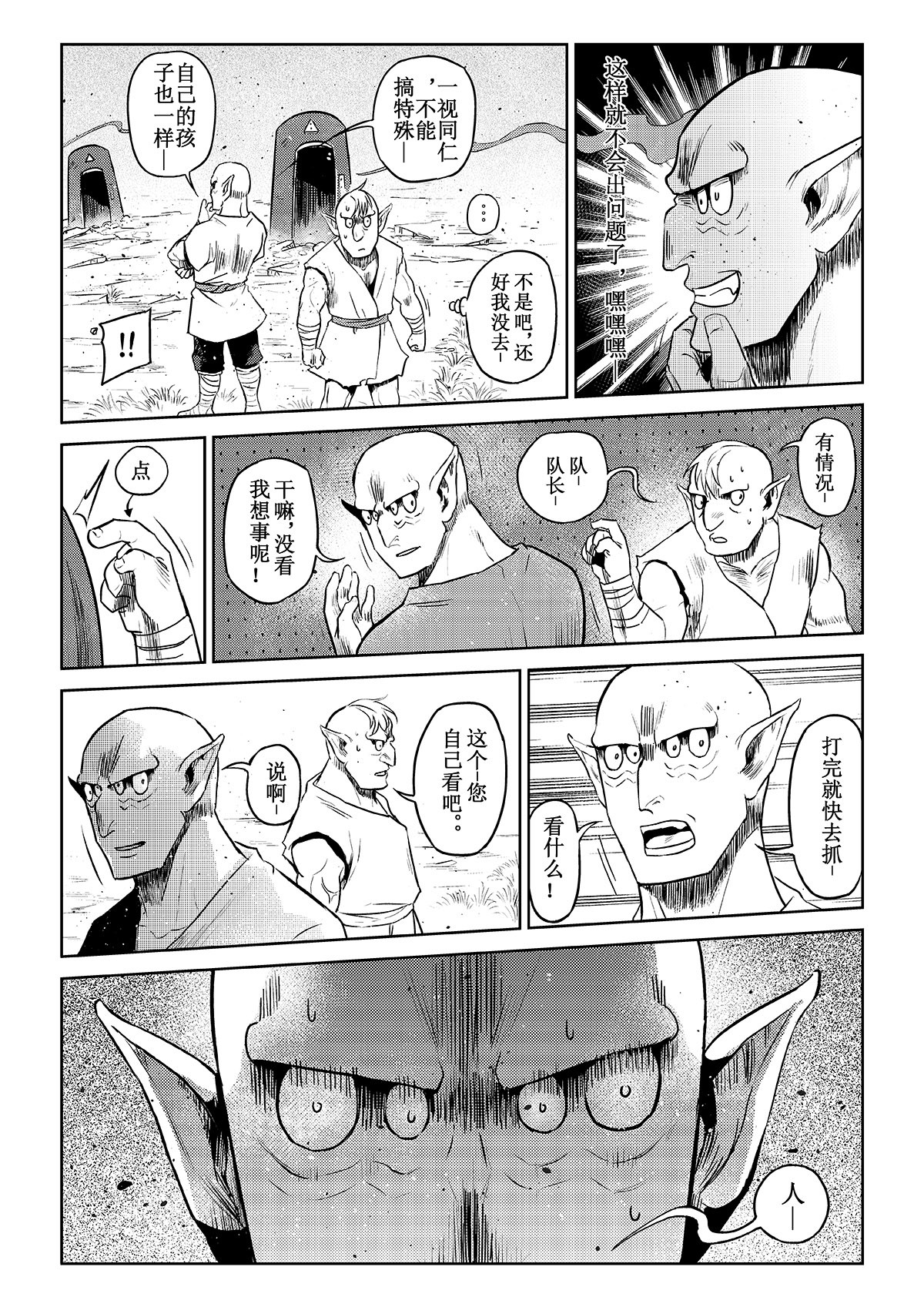 痴岛战记 第05话：开战 第11页