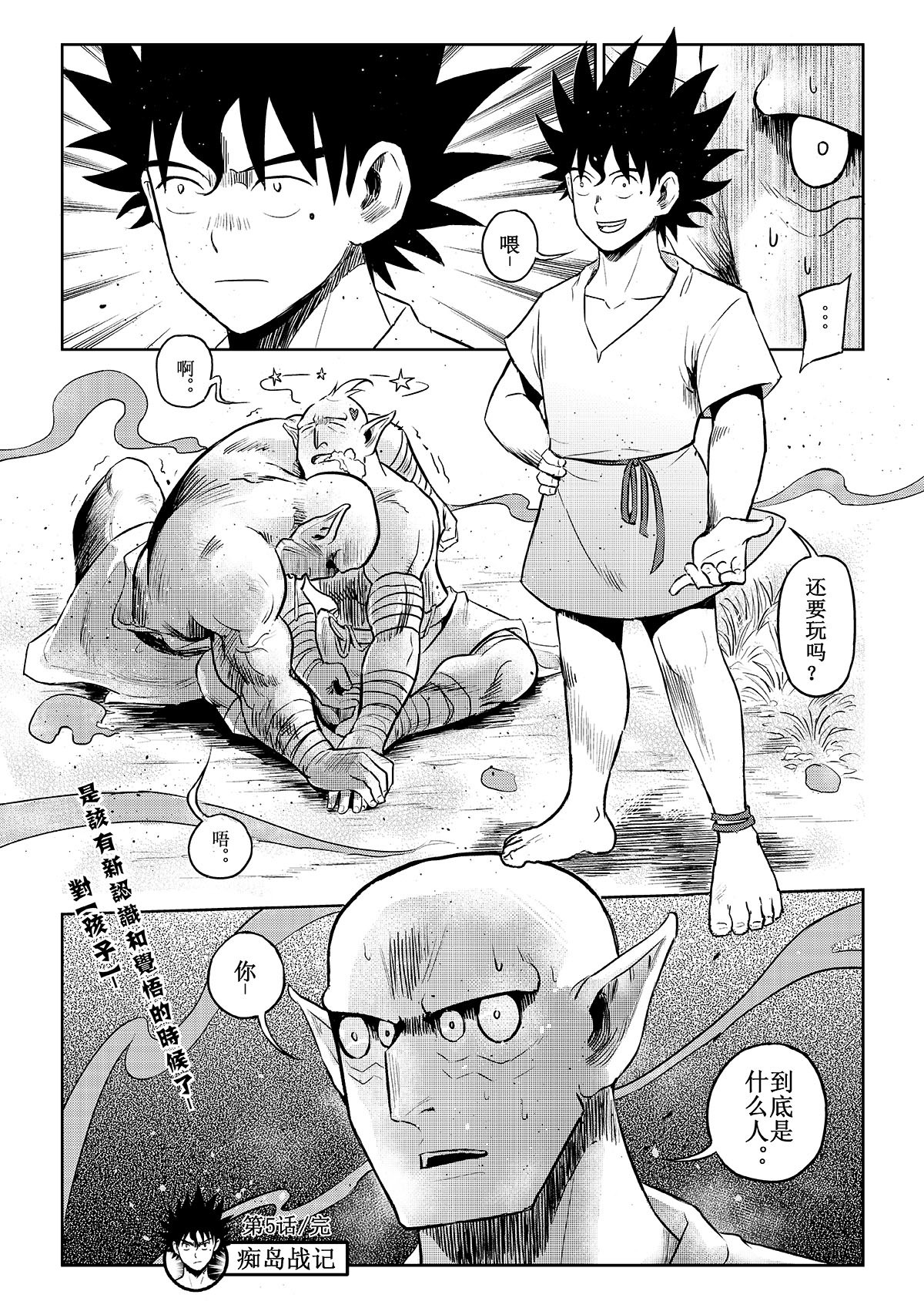 痴岛战记 第05话：开战 第12页
