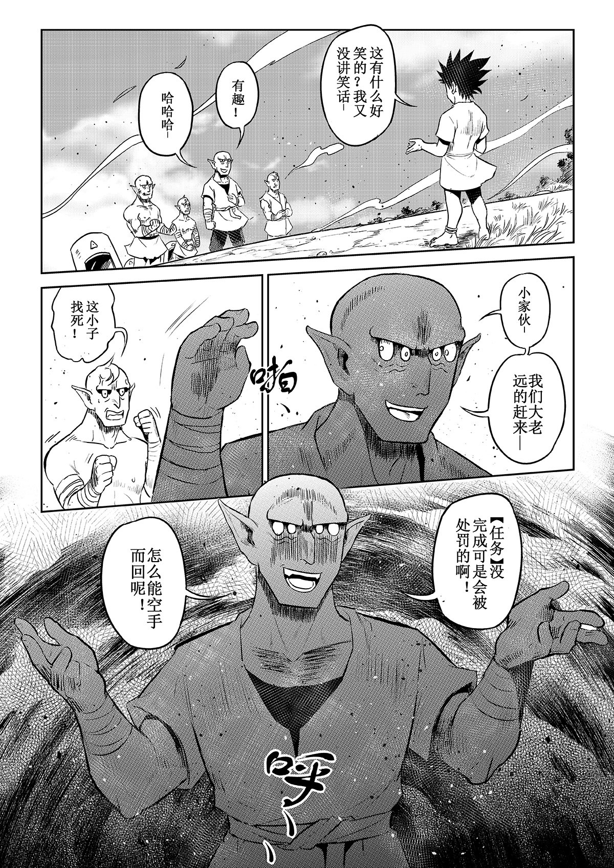 痴岛战记 第05话：开战 第5页
