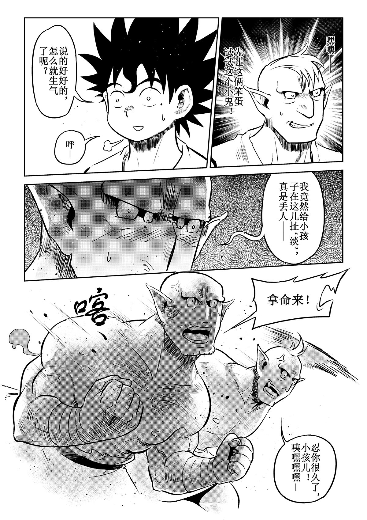 痴岛战记 第05话：开战 第8页