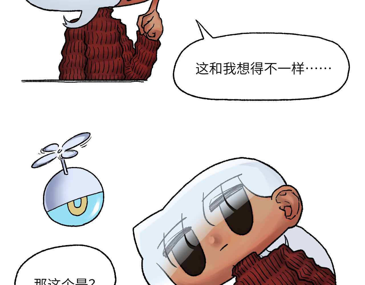 百年之后 格格不入的日常-4 第14页