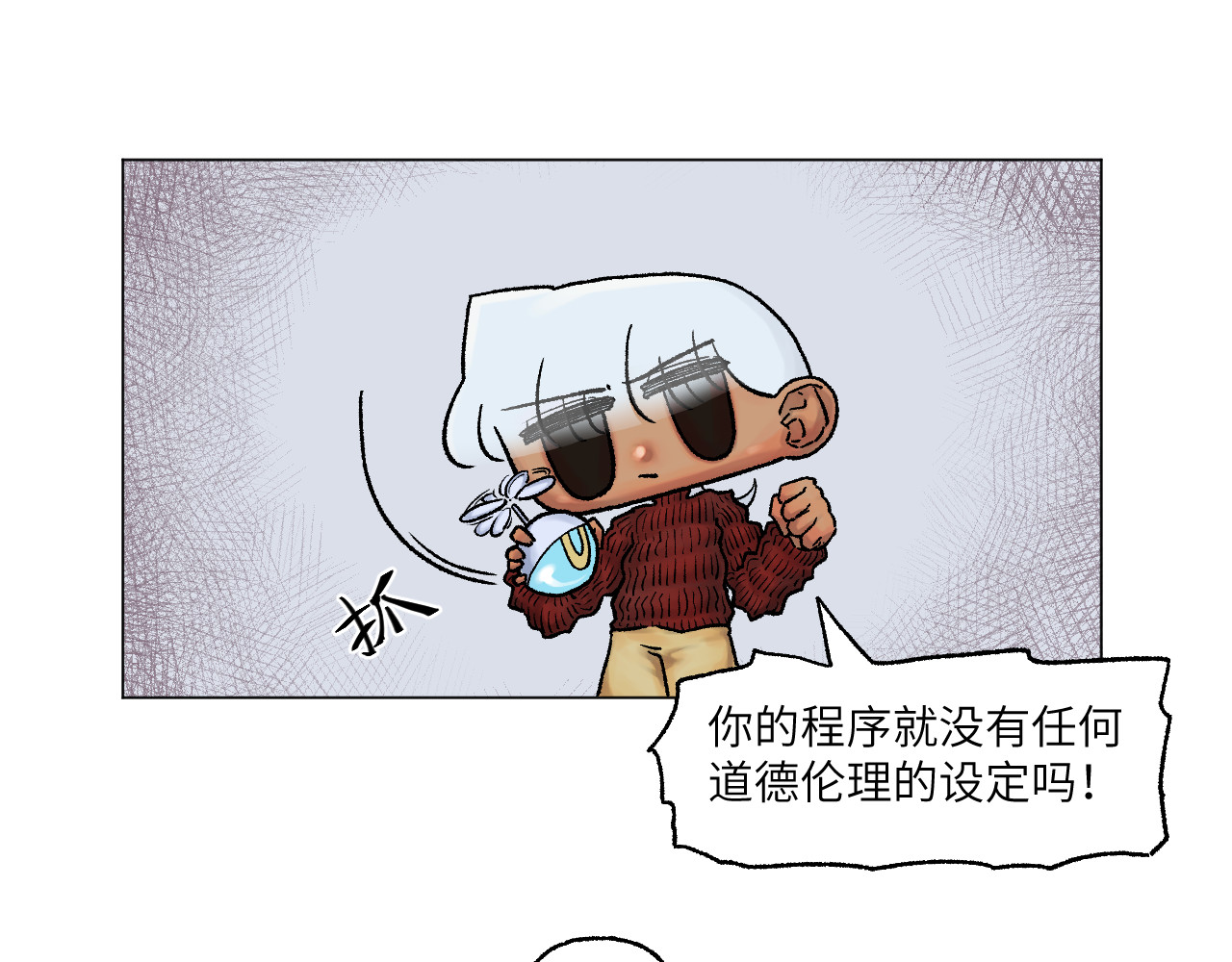 百年之后 格格不入的日常-4 第16页