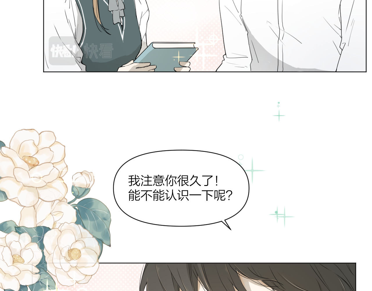 那个在图书馆做梦的九月下午 同学，我注意你很久了 第18页