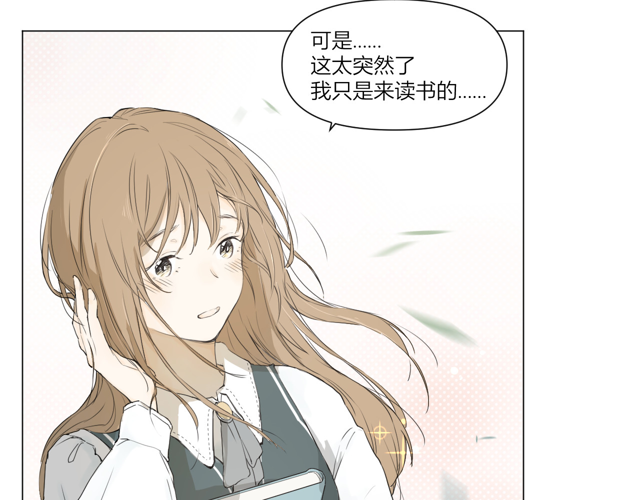 那个在图书馆做梦的九月下午 同学，我注意你很久了 第20页