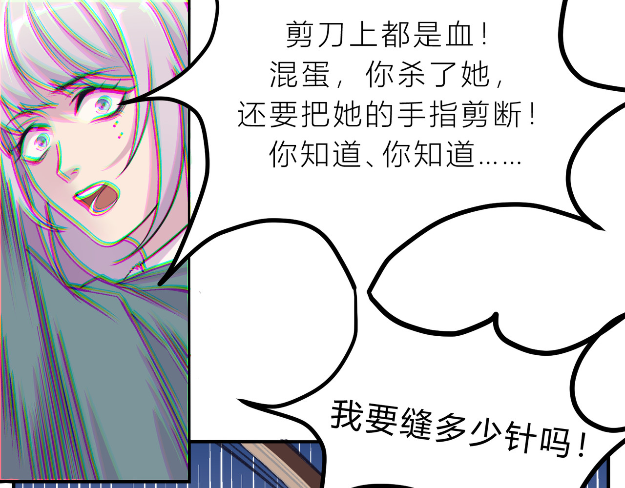 遗世之境 大事不妙 第15页