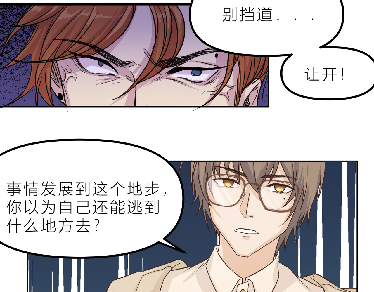 遗世之境 大事不妙 第24页